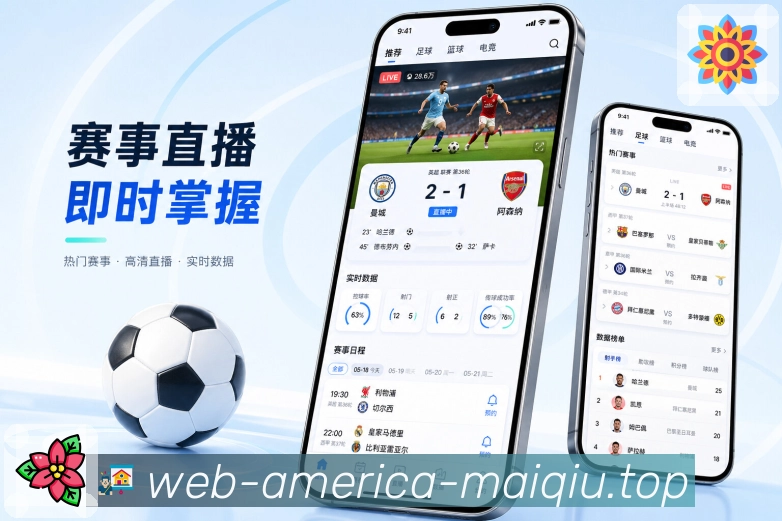 <strong>买球站</strong>完整观赛栏目预览